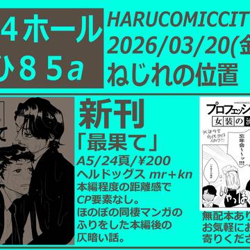 HARU COMIC CITY35お品書き