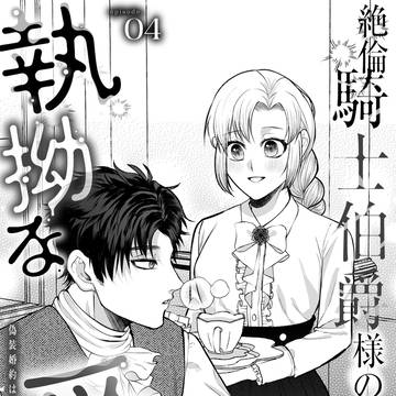 【お知らせ】商業TL連載更新