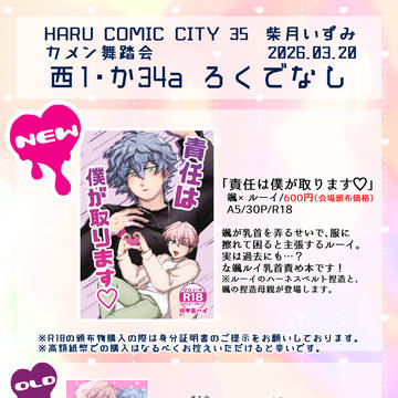 3/20カメン舞踏会お品書き