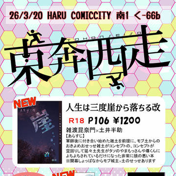 【新刊】HARU COMIC CITY 35 お品書き【雑土】
