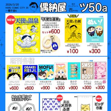 【3/20】お品書き【一賭千金6】