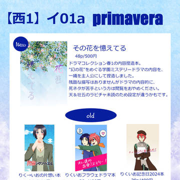 3/20春コミ内ドラコレオンリーお品書き