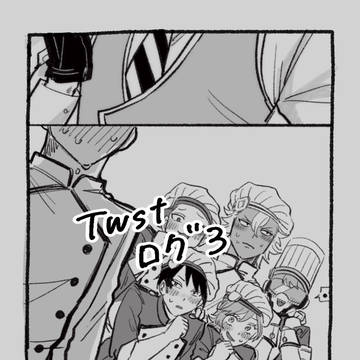 twst ログ3