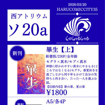 【3/20 カンテラに集りし魂】春コミお品書き