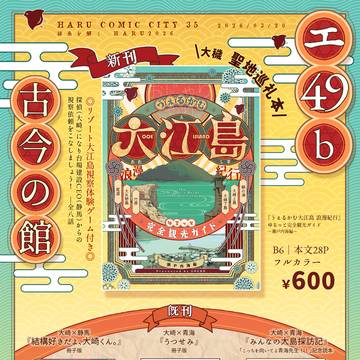 【3/20】緋糸を解く・お品書き【西1エ49b・古今の館】
