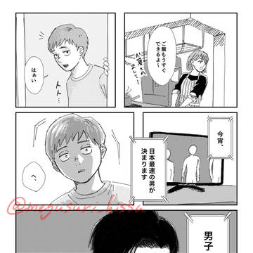 「人生なんて賭けなくたって」