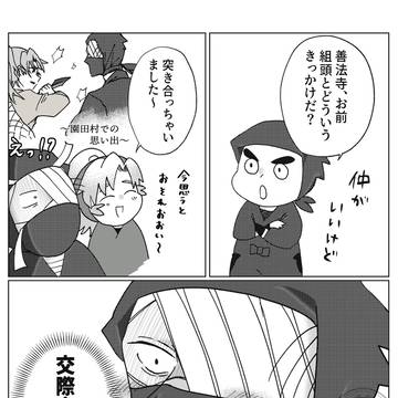 雑伊で【交際宣言】