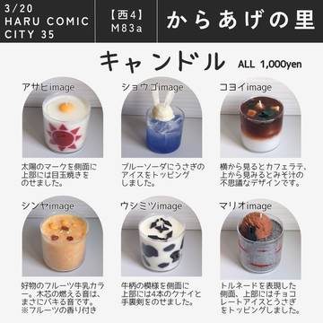【3/20お品書き②】 HARU COMIC CITY 35