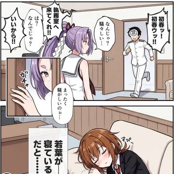 若葉ちゃん進水日