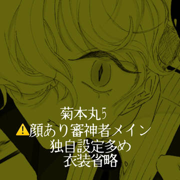 菊本丸5