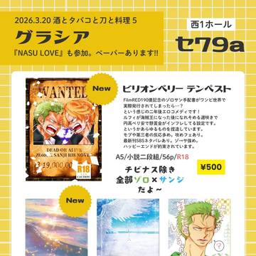 3/20 酒タバ5 NASULOVE お品書き