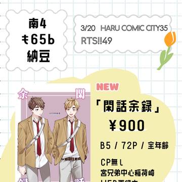 お品書き：HARU COMIC CITY35
