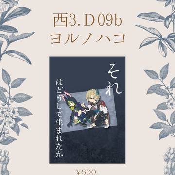 2026.3.20 神ノ叡智 30　おしながき（西3D09b)