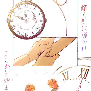 十一時の終わり、手と手が重なる