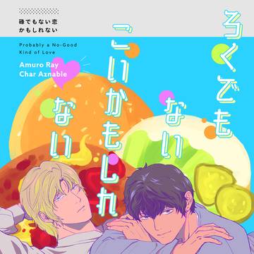 ［3/20 春コミ］アムシャ新刊サンプル