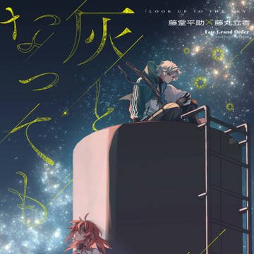 HARU新刊平ぐだ♀本サンプル