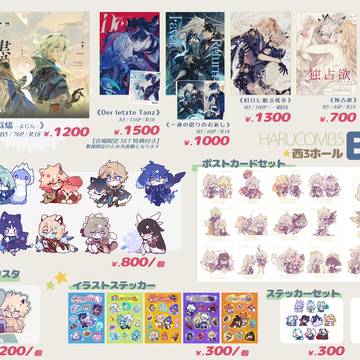 【3/20 HARU COMIC CITY 35】お品書き