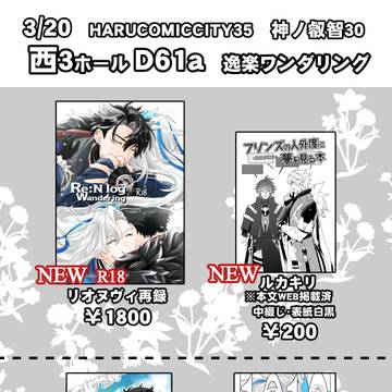 【腐】3/20春コミお品書き