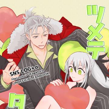 【新刊サンプル】ツメテタシテ【委託案内】