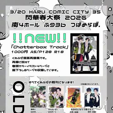 【3/20春コミ】お品書き