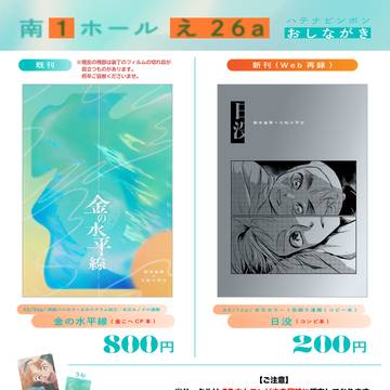 【3/20 忍FES.36】おしながき