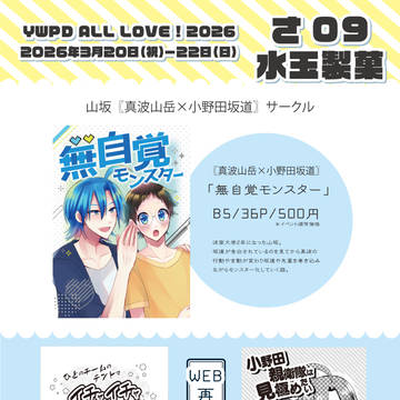 ぺだらぶお品書き【山坂】