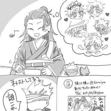 夏五メインまとめ