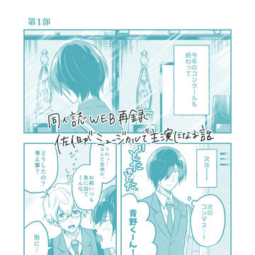 【WEB再録】時に青は美し