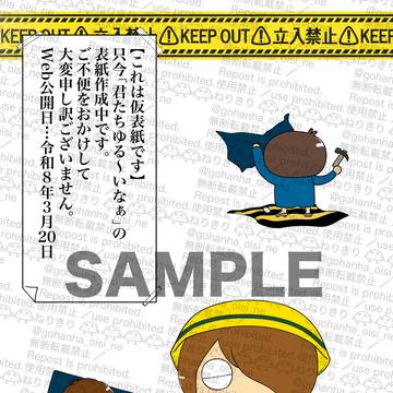 【新刊サンプル】君たちゆる〜いなぁ