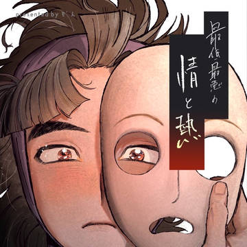 3/20 忍FES.36 新刊サンプル【鉢竹】
