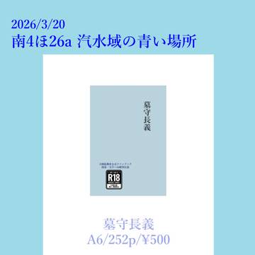 3/20 春コミお品書き
