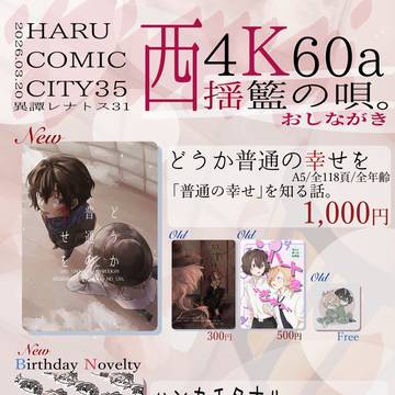 -2026.03.20 異譚レナトス31 おしながき-