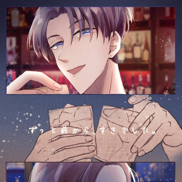 【ずっすき】今夜、きみに会えたなら【交流】