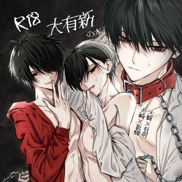 【3/20】新刊サンプル①【大有新】