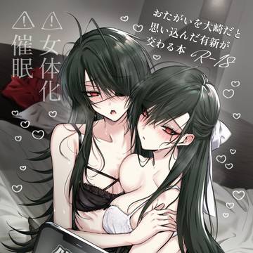 【3/20】新刊サンプル②【大有新/女体化】