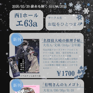 3/20 春コミ お品書き