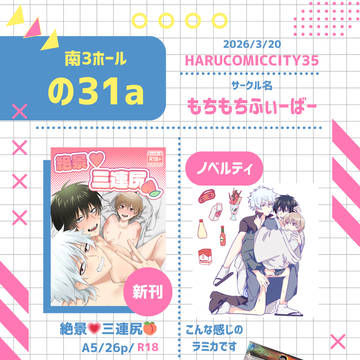 【3/20】お品書き＋R18サンプル