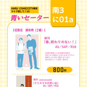 3/20マイク回して!10お品書き