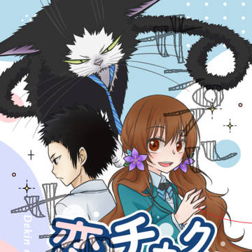 恋チカク 梗詩魚本サンプル