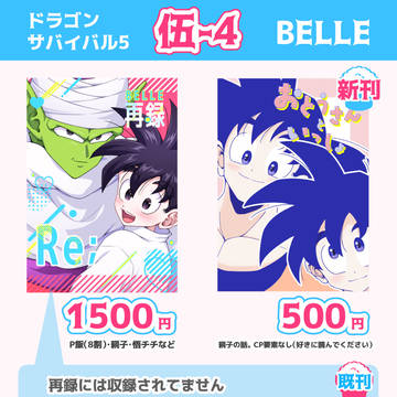 ドラサバ5／おしながき
