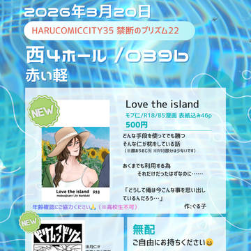 3/20禁プリ22 お品書き＆新刊サンプル