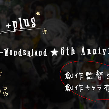 【twstプラス】アニバーサリー　ツイステ6周年【祝】