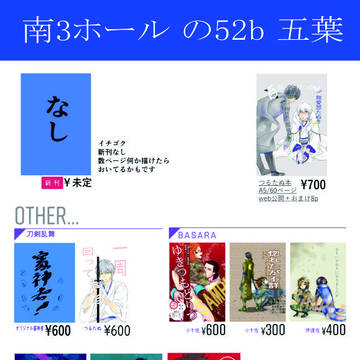 【HARU COMIC CITY 35】お品書き