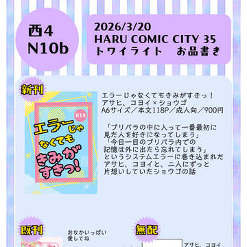 【お品書き】3/20  春コミ