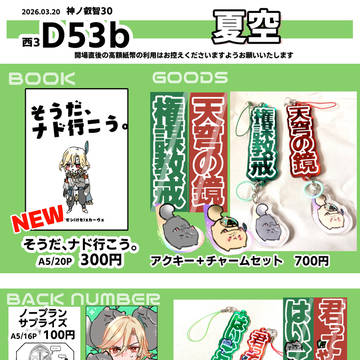 春コミおしながき(アルカヴェ)