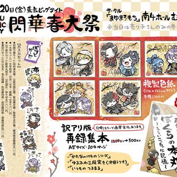 【3/20】お品書きです【閃華春大祭】