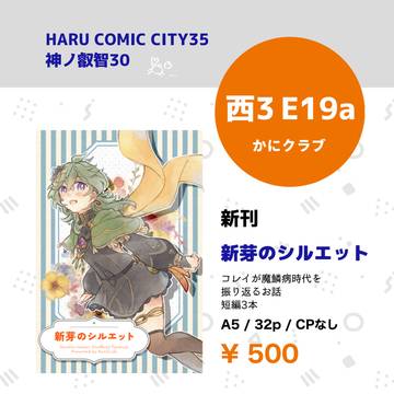 【3/20春コミお品書き】