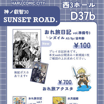 【3/20 春コミ 神ノ叡智30】お品書き