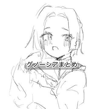 グノーシアまとめ③
