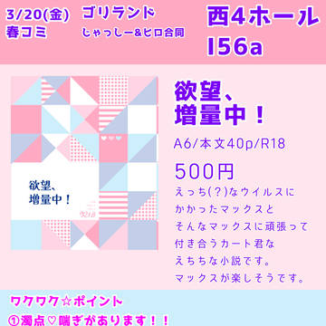 3/20春コミのお品書き(マクカト)